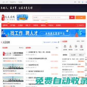 大足在線-大足招聘找工作、找房子、找對(duì)象，大足綜合生活信息門(mén)戶！