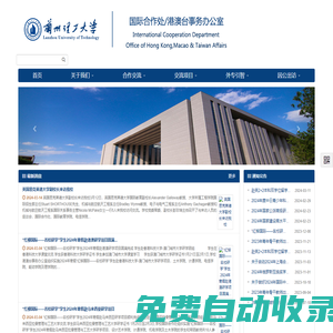 蘭州理工大學國際合作處