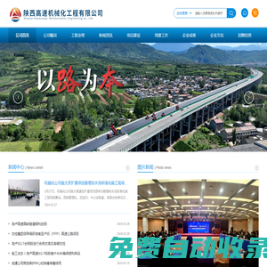 陜西高速機械化工程有限公司