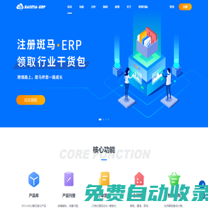 斑馬ERP-跨境電商ERP-跨境獨立站ERP軟件-免費跨境電商ERP系統