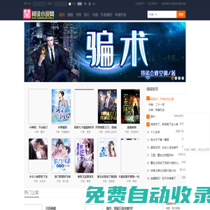閱讀小說網