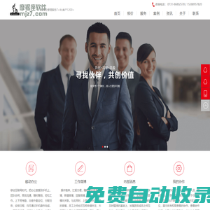 長沙摩羯座軟件技術有限公司-商務合作：15388957820