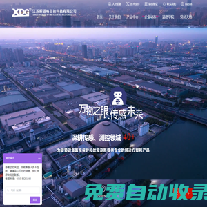 江蘇新道格自控科技有限公司_萬物之眼 傳感未來