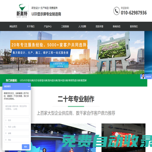 室內LED顯示屏|室外LED顯示屏|小間距LED顯示屏|北京新奧特藍星科技有限公司