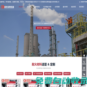 河南耐火澆注料|高鋁澆注料|剛玉澆注料廠家|耐磨耐火澆注料-鄭州盛世金鼎保溫耐火材料有限公司