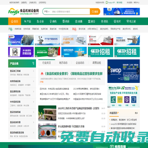 食品機(jī)械設(shè)備網(wǎng)-食品加工機(jī)械設(shè)備行業(yè)互聯(lián)網(wǎng)平臺(tái)