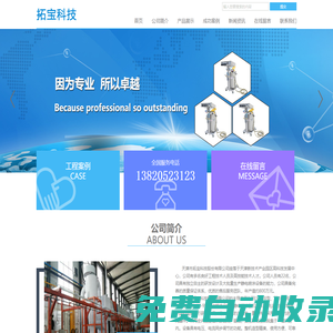 天津市拓寶科技有限公司