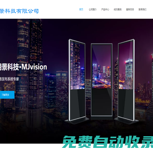 廣州明景科技有限公司