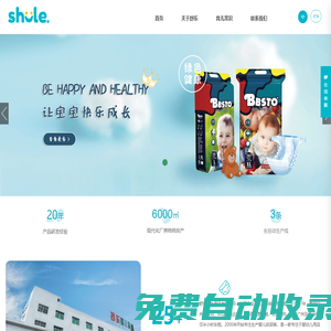 佛山市順德區舒樂衛生用品有限公司 幼兒拉拉褲、紙尿褲、紙尿片_母嬰