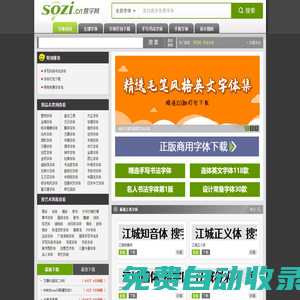 字體 字體下載大全 字體打包下載 搜字網 服務于設計的字體網!