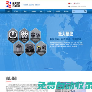 余姚市振大塑膠有限公司_