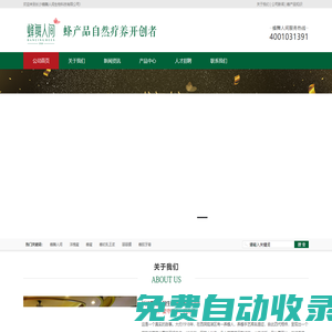 蜂舞人間—蜂產(chǎn)品自然療養(yǎng)開創(chuàng)者