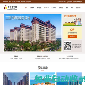 海南老年網_海南老年公寓_三亞老年公寓_海南專業老年度假、療養網站
