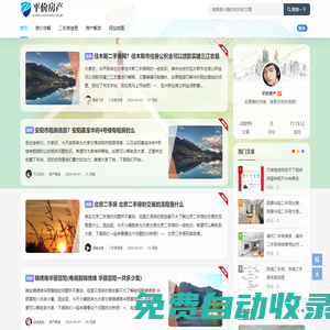 平價房產 - 房產信息網