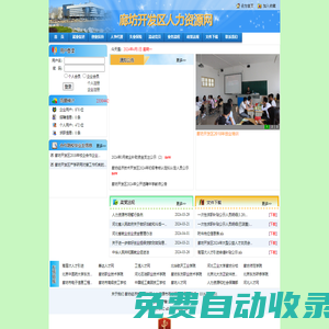 廊坊人才_廊坊人才市場_廊坊開發區_廊坊開發區人才市場_廊坊開發區人力資源網_廊坊開發區人力資源和社會保障服務中心