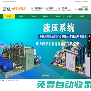 上海液壓站 液壓站 先導(dǎo)液壓手柄 液壓手柄 工程機(jī)械液壓手柄 上海司亞液壓科技有限公司