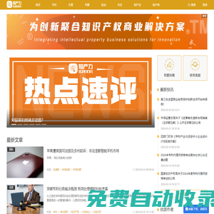 知產力,為創新聚合知識產權解決方案