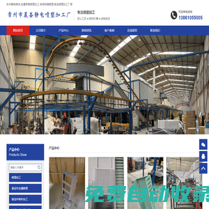常州噴塑,常州鈑金噴塑,常州噴塑加工廠家-常州市晨崟靜電噴塑加工廠