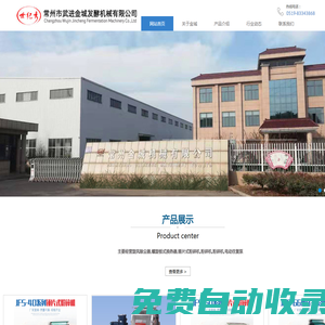 常州市武進金城發酵機械有限公司