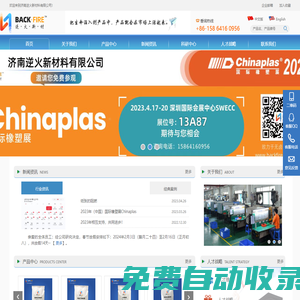 pp無鹵阻燃劑-聚丙烯阻燃劑-次磷酸鋁廠家-濟南逆火新材料有限公司