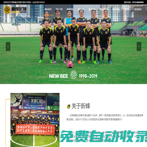 江陰新蜂足球俱樂部新蜂足球