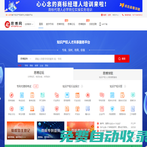 中國知識產(chǎn)權(quán)人才網(wǎng)-專利代理人工程師考試網(wǎng)-思博網(wǎng)