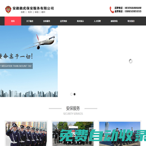 合肥保安_合肥保安公司_安徽徽虎保安服務有限公司