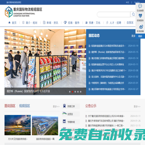 重慶國際物流樞紐園區(qū)