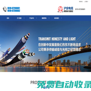 滬安電纜_江蘇滬安_滬安_無錫滬安_江蘇滬安電纜有限公司