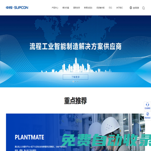 中控技術