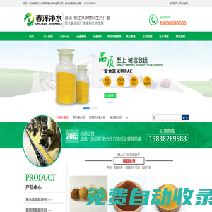 聚合氯化鋁-春澤聚合氯化鋁生產廠家提供最新價格
