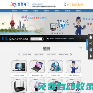 臨沂電腦維修|臨沂上門(mén)修電腦|14753925258|蘭山區(qū)電腦維修-★臨沂恒星電子有限公司-電話:14753925258,12年電腦維修經(jīng)驗(yàn)，主要提供蘭山區(qū)南坊新區(qū)-電腦銷(xiāo)售維修、無(wú)線網(wǎng)絡(luò)、監(jiān)控維修、打印機(jī)維修等上門(mén)維修服務(wù)。