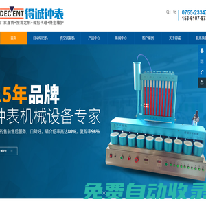 試水機|試漏機|真空試水機|自動切巴機|數(shù)控裝針機|上條機|測試機-深圳市得誠鐘表精密機械有限公司