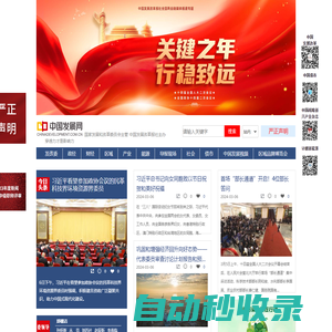 中國發展網_中國發展改革報社主辦