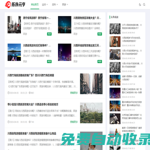 旅游周邊攻略_自由行_自主旅游_ 拓撲元亨