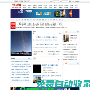 民生與法網