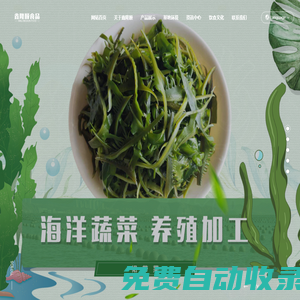 大連鑫隆順食品有限公司
