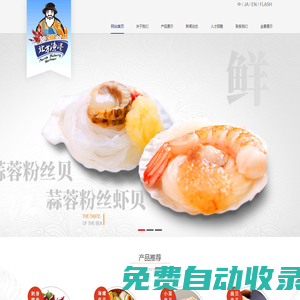 北方漁港（大連）食品有限公司| 大連北方漁港,北方漁港,海鮮,大連海鮮,海鮮禮盒,刺身,魚類,貝類