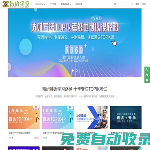 樂語學堂——HDC365網校 - 一站式留學 昊天海月國際文化傳媒（北京）有限公司 - Powered By EduSoho