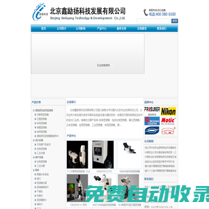 北京鑫勵揚科技發(fā)展有限公司