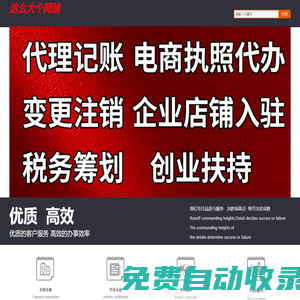 河南這么大個網絡科技有限公司