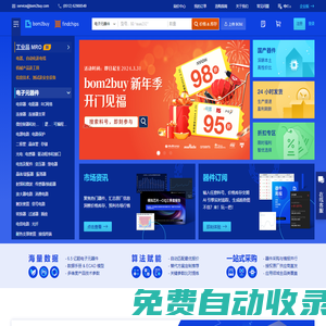 Bom2buy - 電子元器件采購網_IC采購交易網_元器件商城