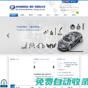 吉林省通用機械（集團）有限責任公司_吉林省通用機械（集團）有限責任公司
