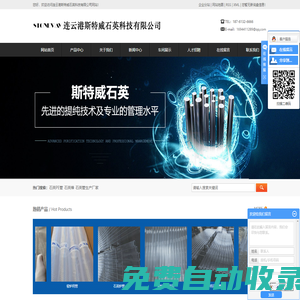 石英PE管_石英棒_石英管生產廠家-連云港斯特威石英科技有限公司