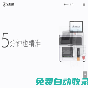 安賽診斷——增強型電化學發(fā)光平臺
