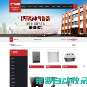遼寧伊萊特電氣設(shè)備科技有限公司