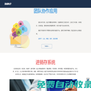 鄭州派威電子科技有限公司