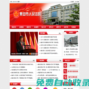 吉林省集安市人民法院