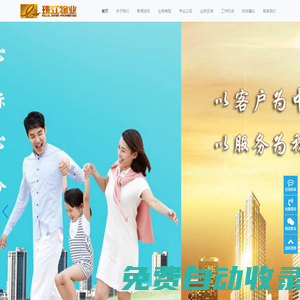 海南珠江物業酒店管理有限公司-陽光管理 用心服務 智慧經營 共同成長