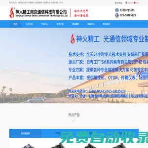 光纖對準器_光纖V型槽_光纜熔接機_光纜牽引機_OTDR-神火精工